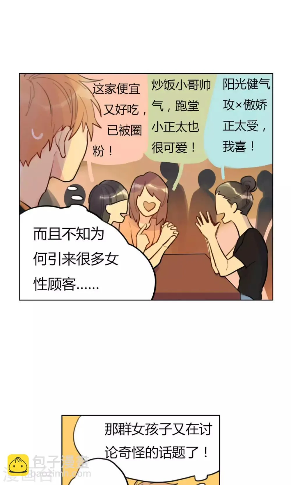 第21话 陆无端的试探 第3页
