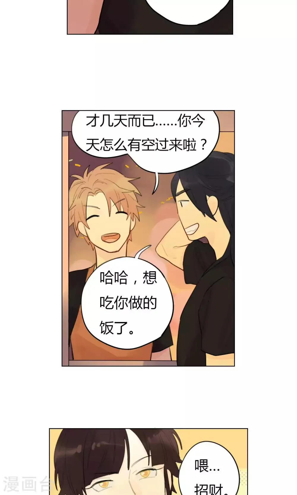 第21话 陆无端的试探 第5页
