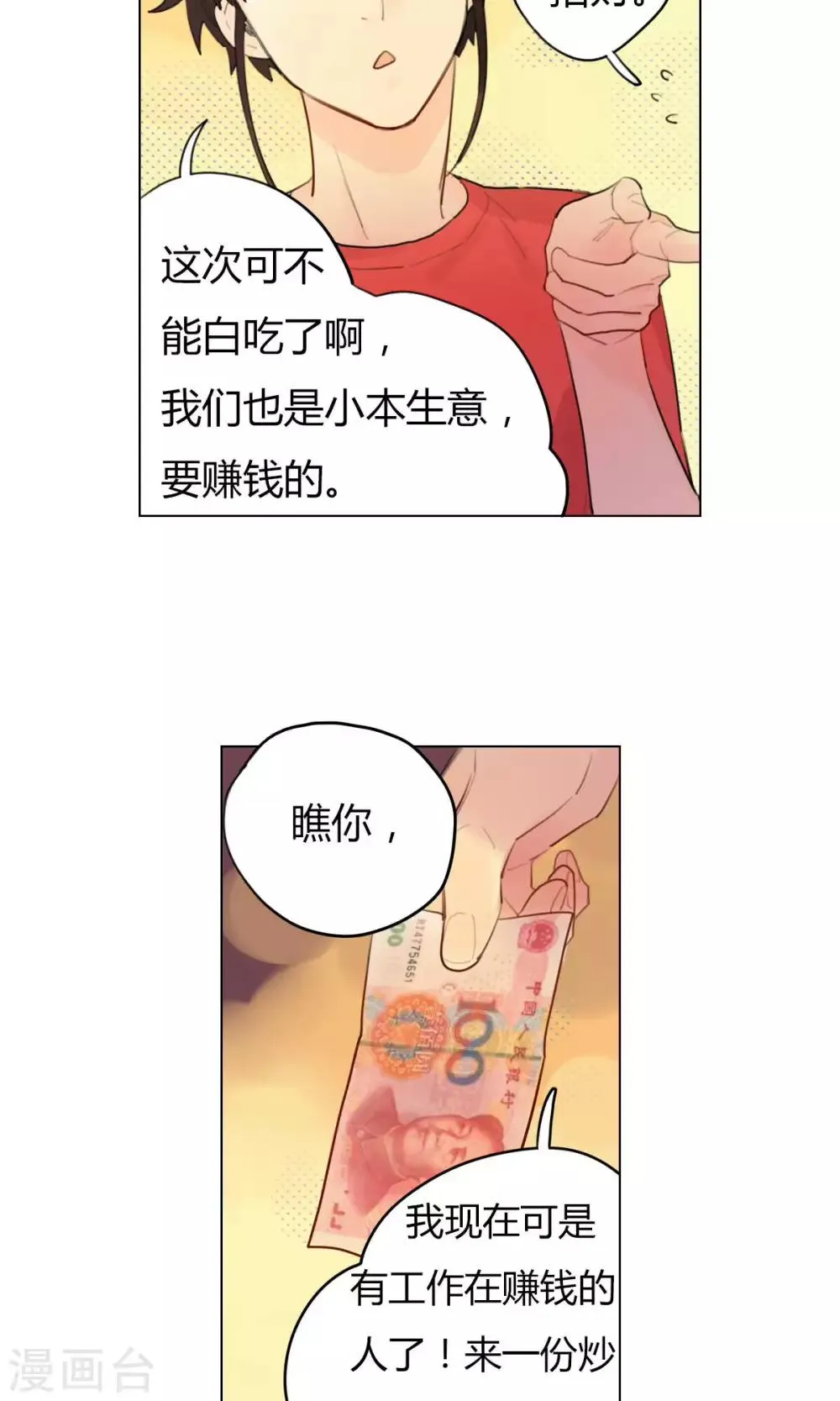 第21话 陆无端的试探 第6页
