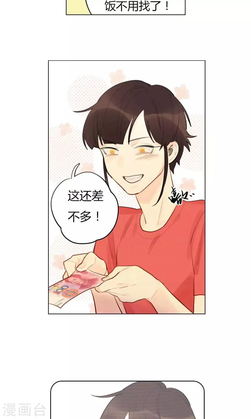 第21话 陆无端的试探 第7页