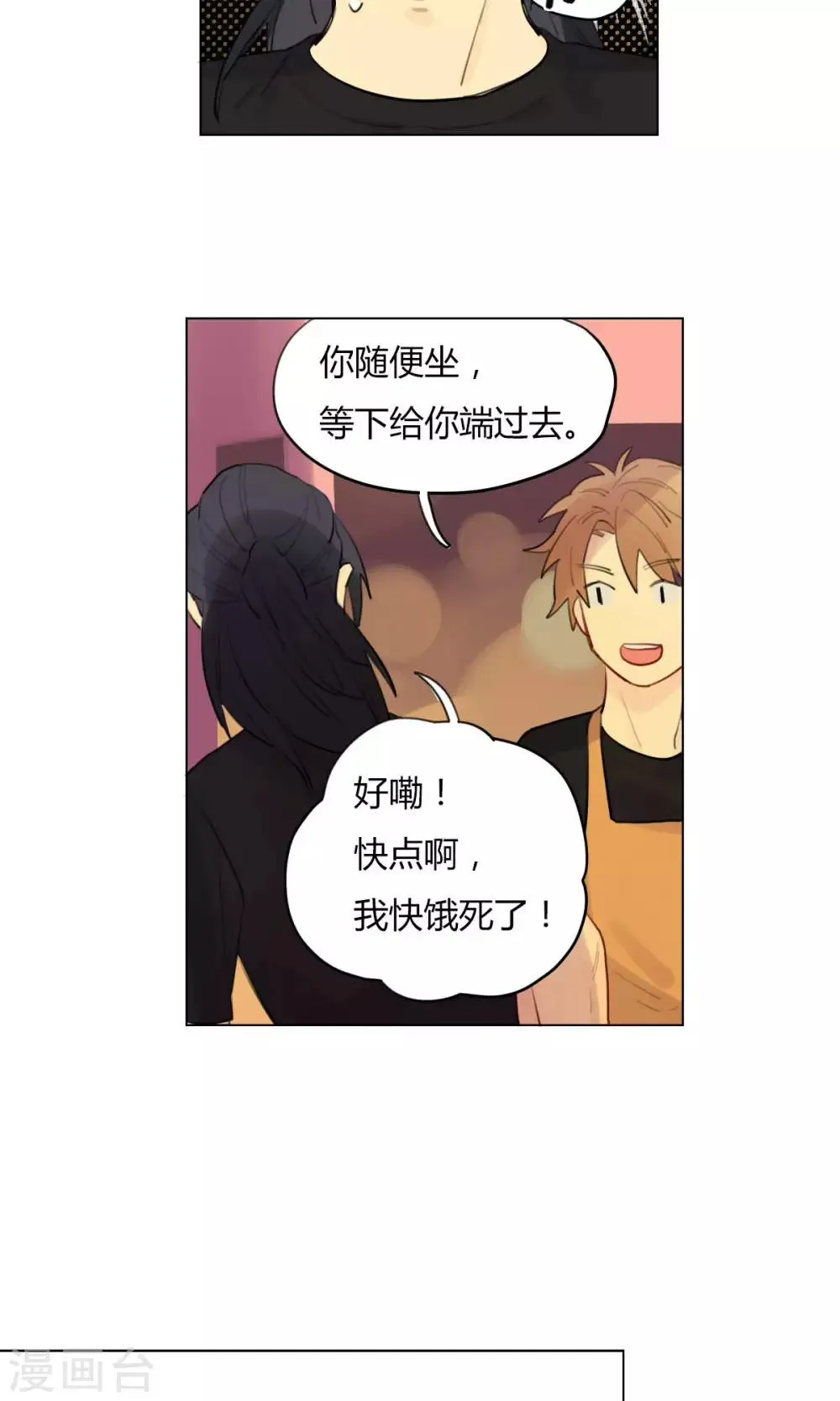 第21话 陆无端的试探 第9页