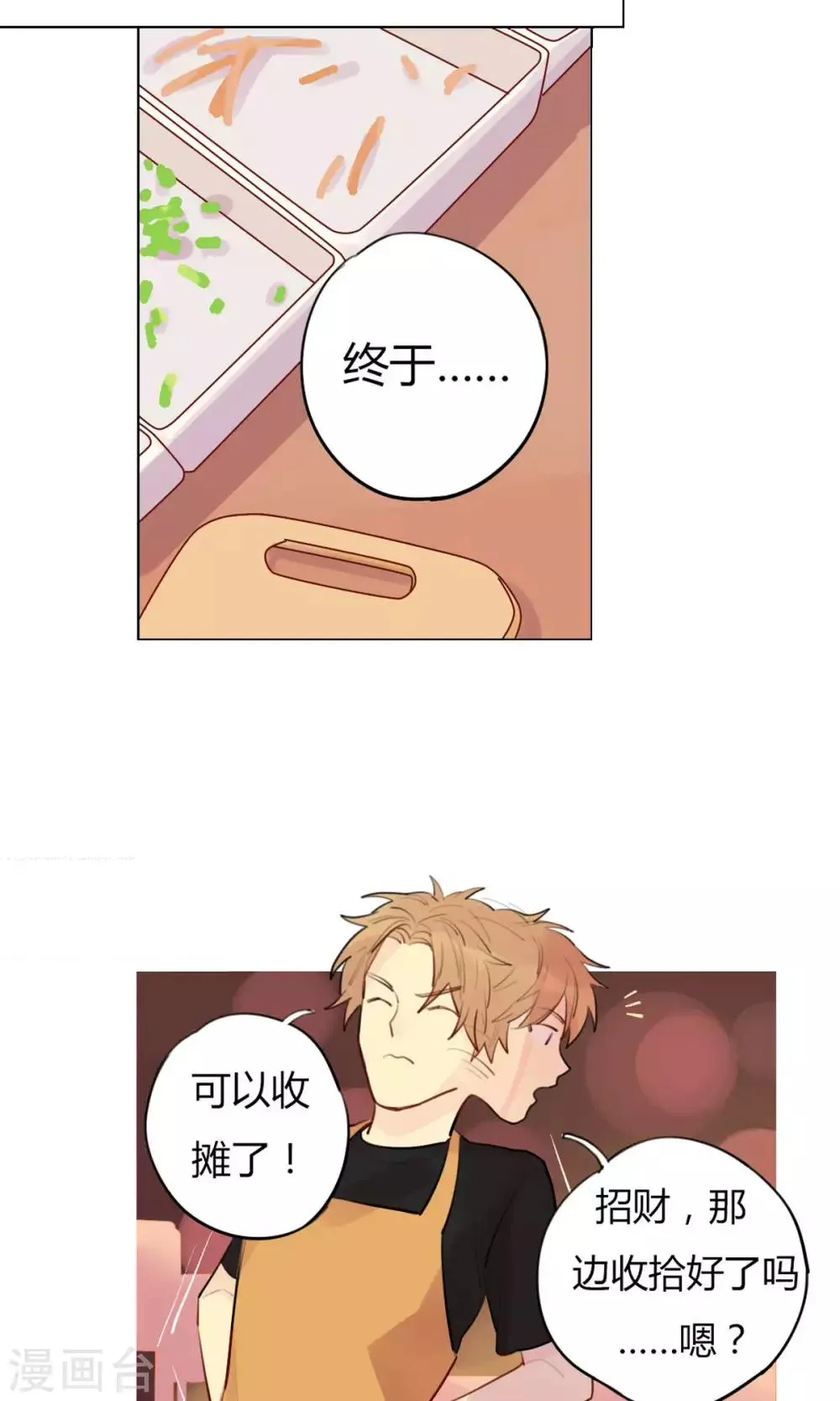 第21话 陆无端的试探 第10页