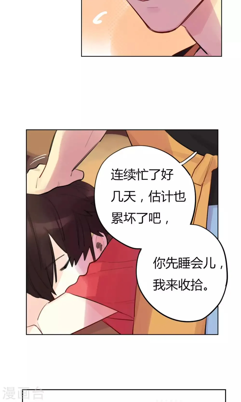 第21话 陆无端的试探 第12页