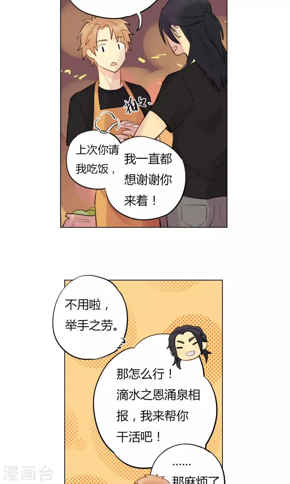 第21话 陆无端的试探 第14页