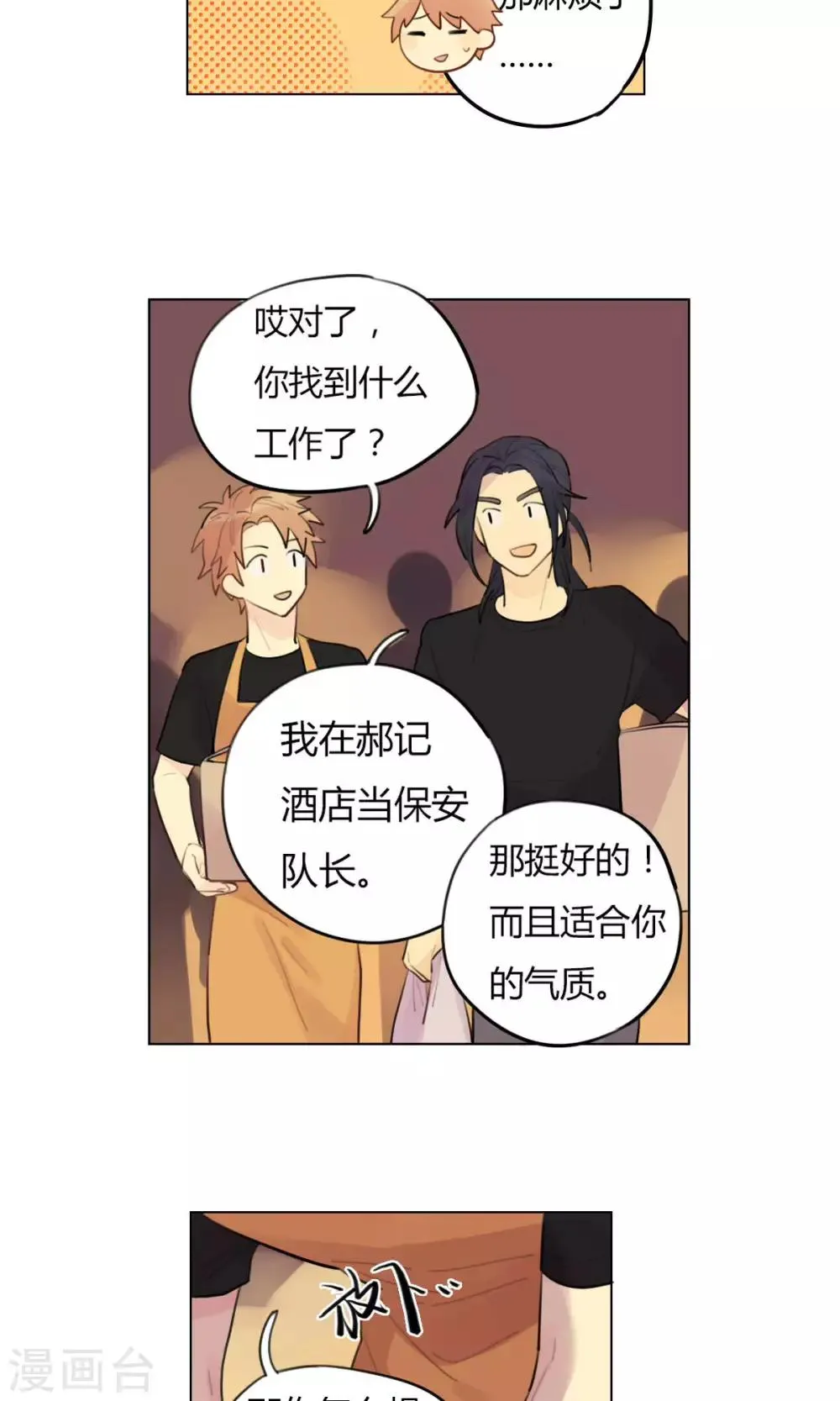 第21话 陆无端的试探 第15页