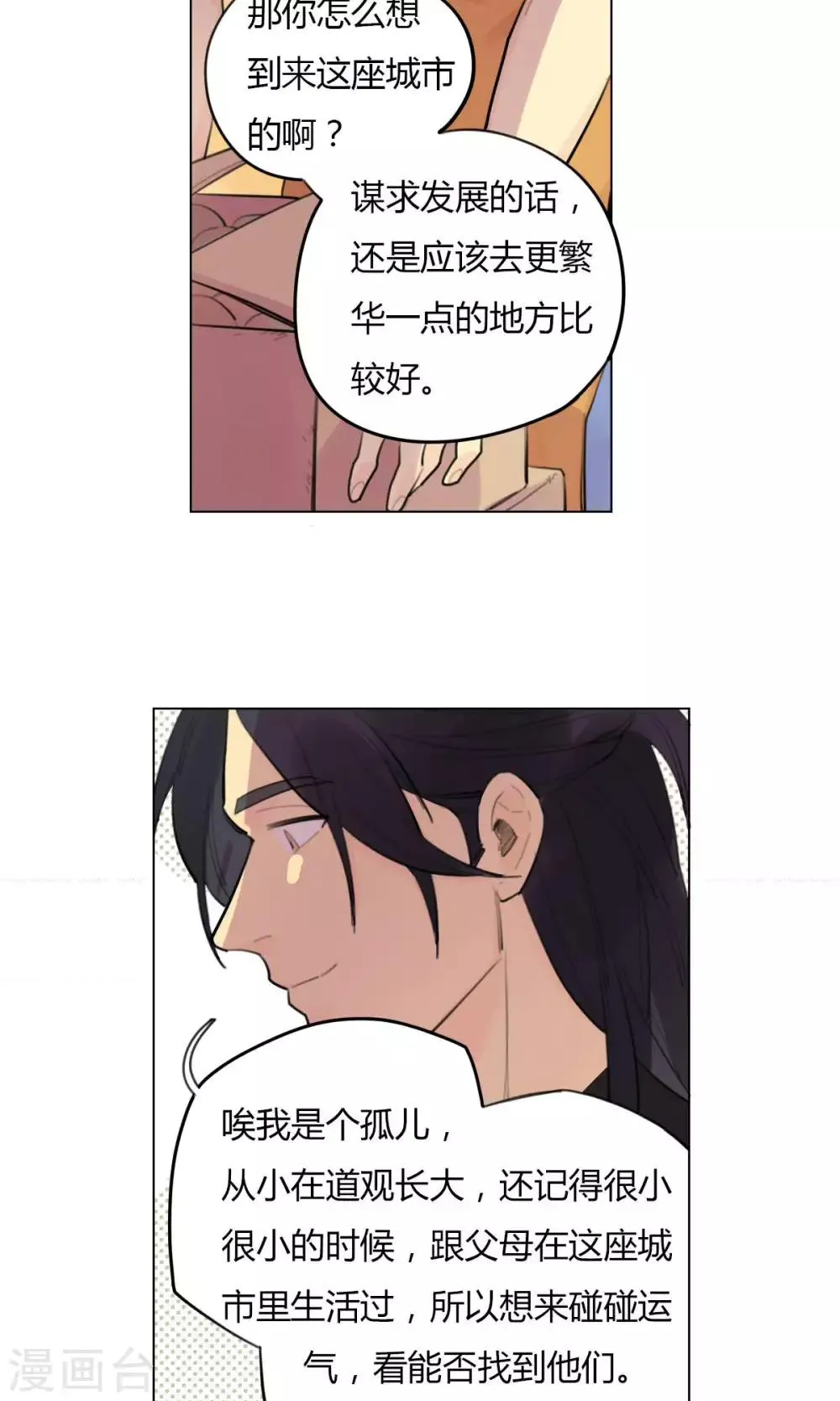 第21话 陆无端的试探 第16页