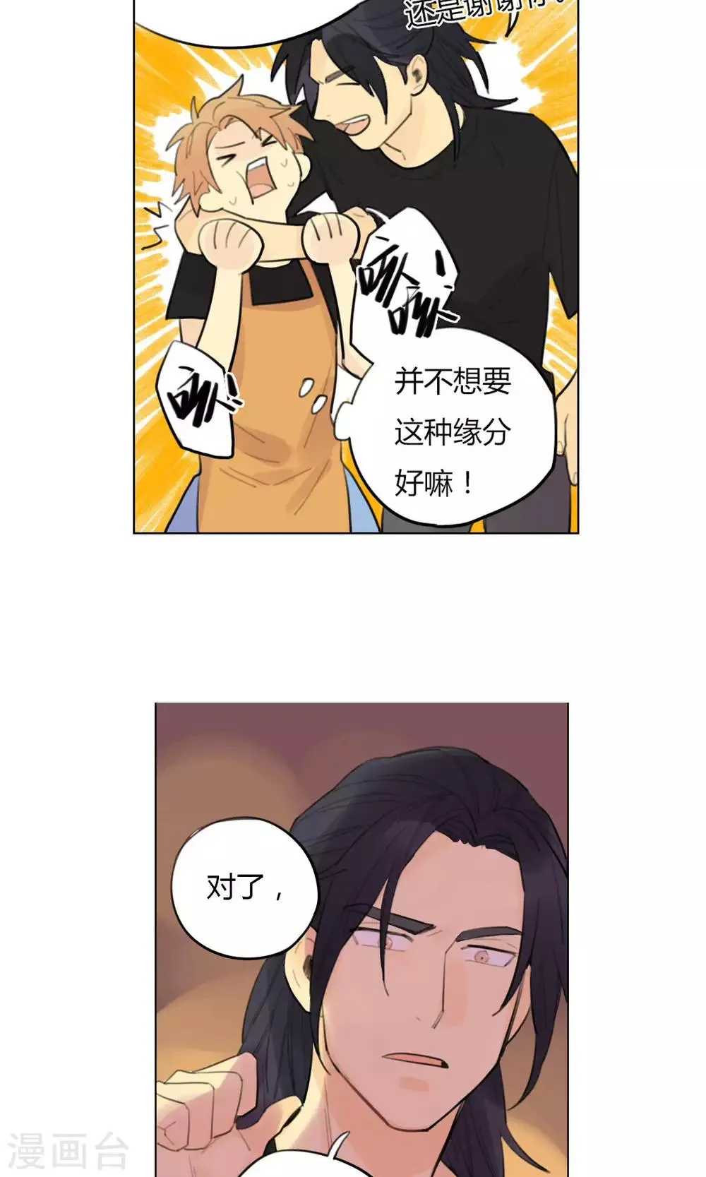 第21话 陆无端的试探 第18页