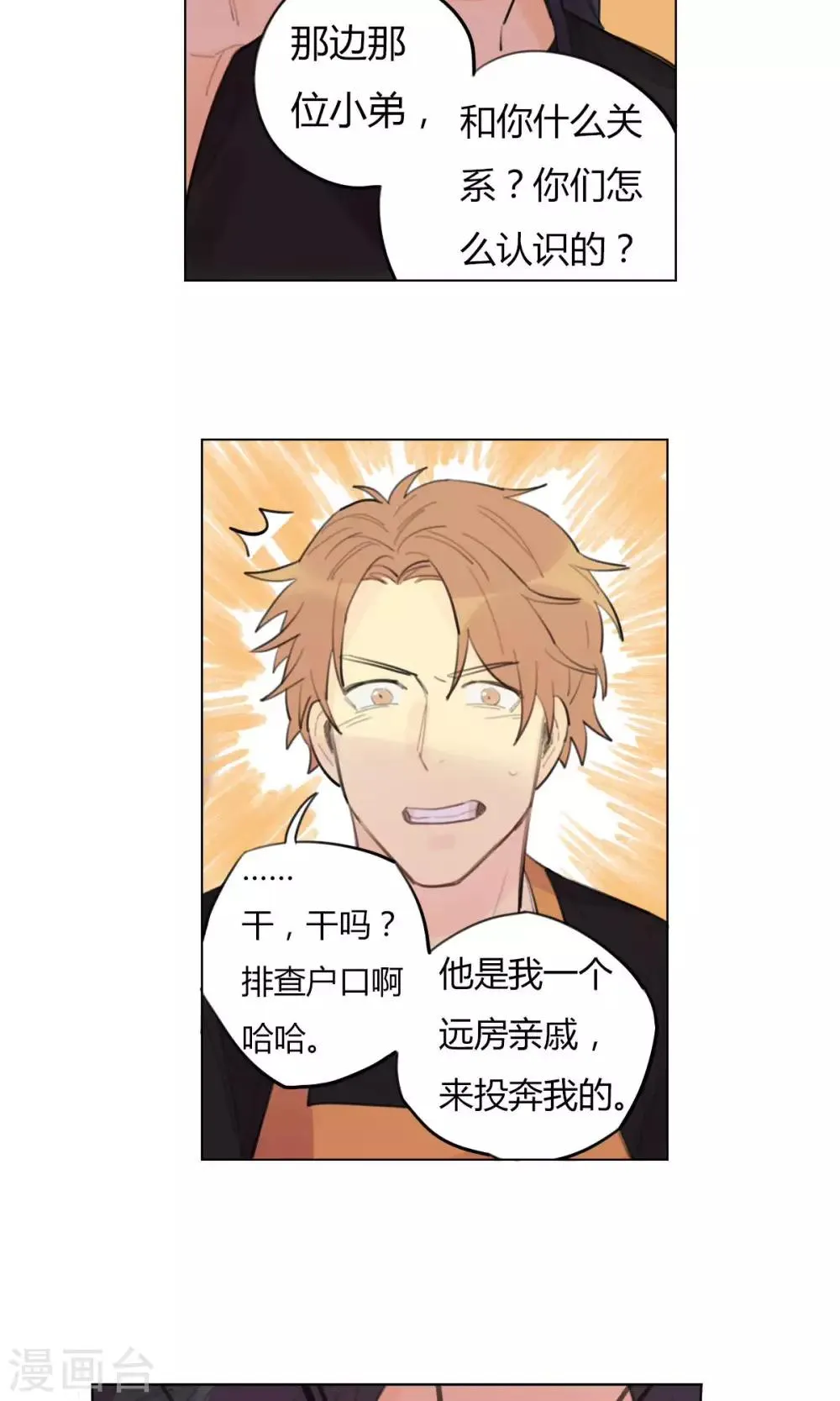 第21话 陆无端的试探 第19页