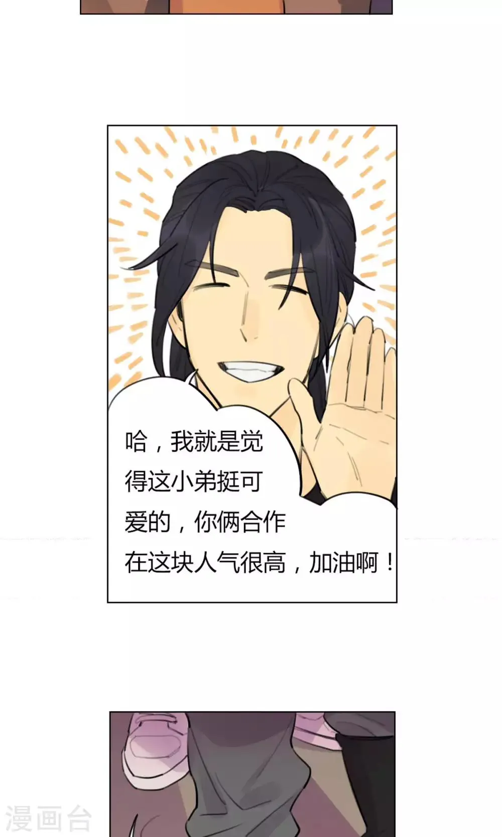 第21话 陆无端的试探 第22页