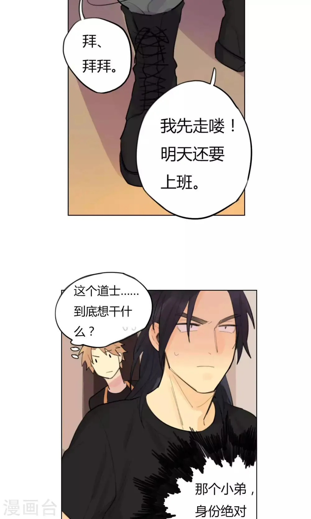 第21话 陆无端的试探 第23页