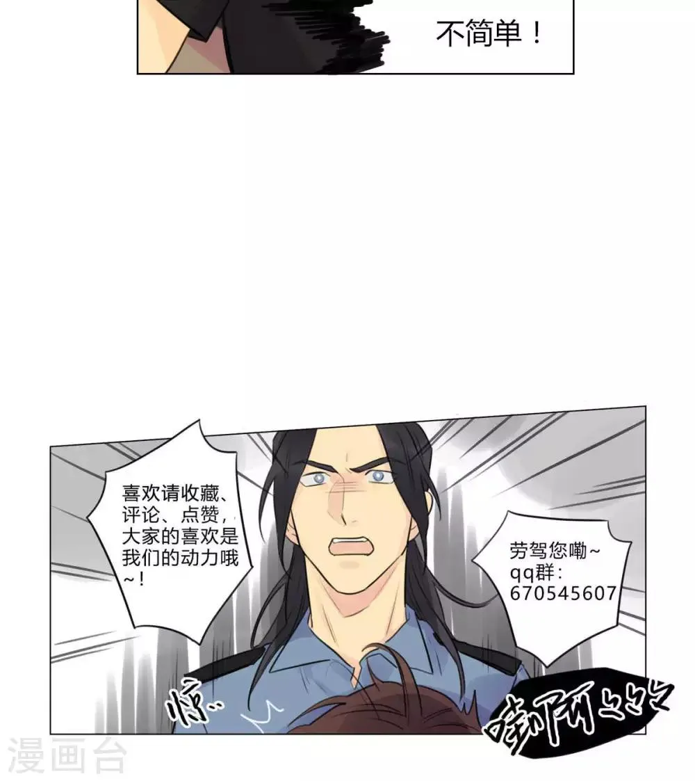 第21话 陆无端的试探 第24页