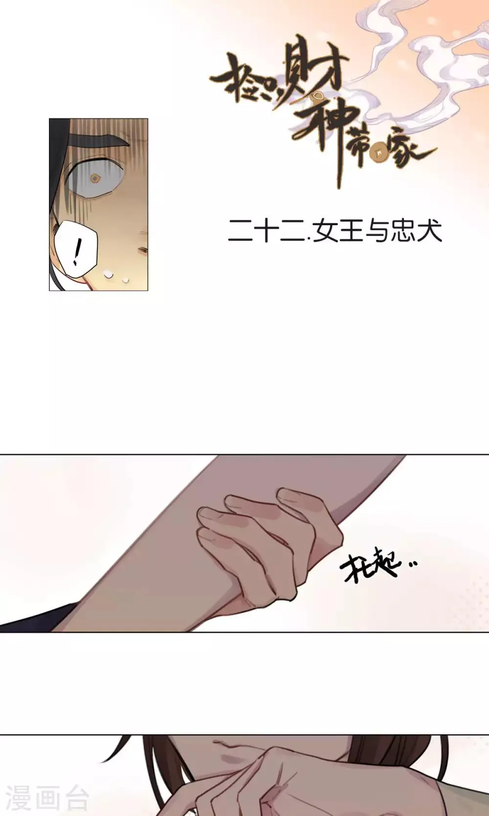 第22话 女王与忠犬 第1页