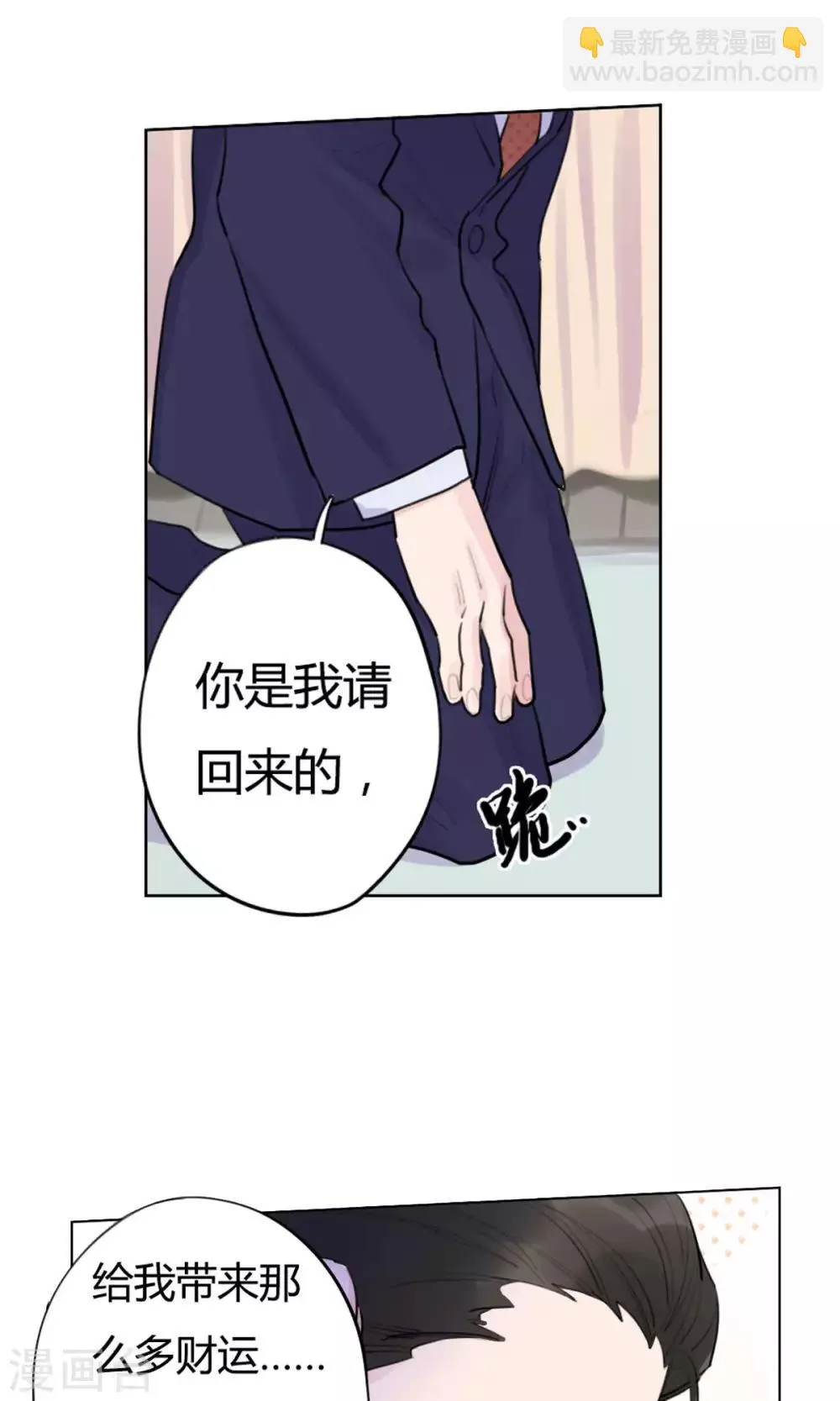 第22话 女王与忠犬 第6页