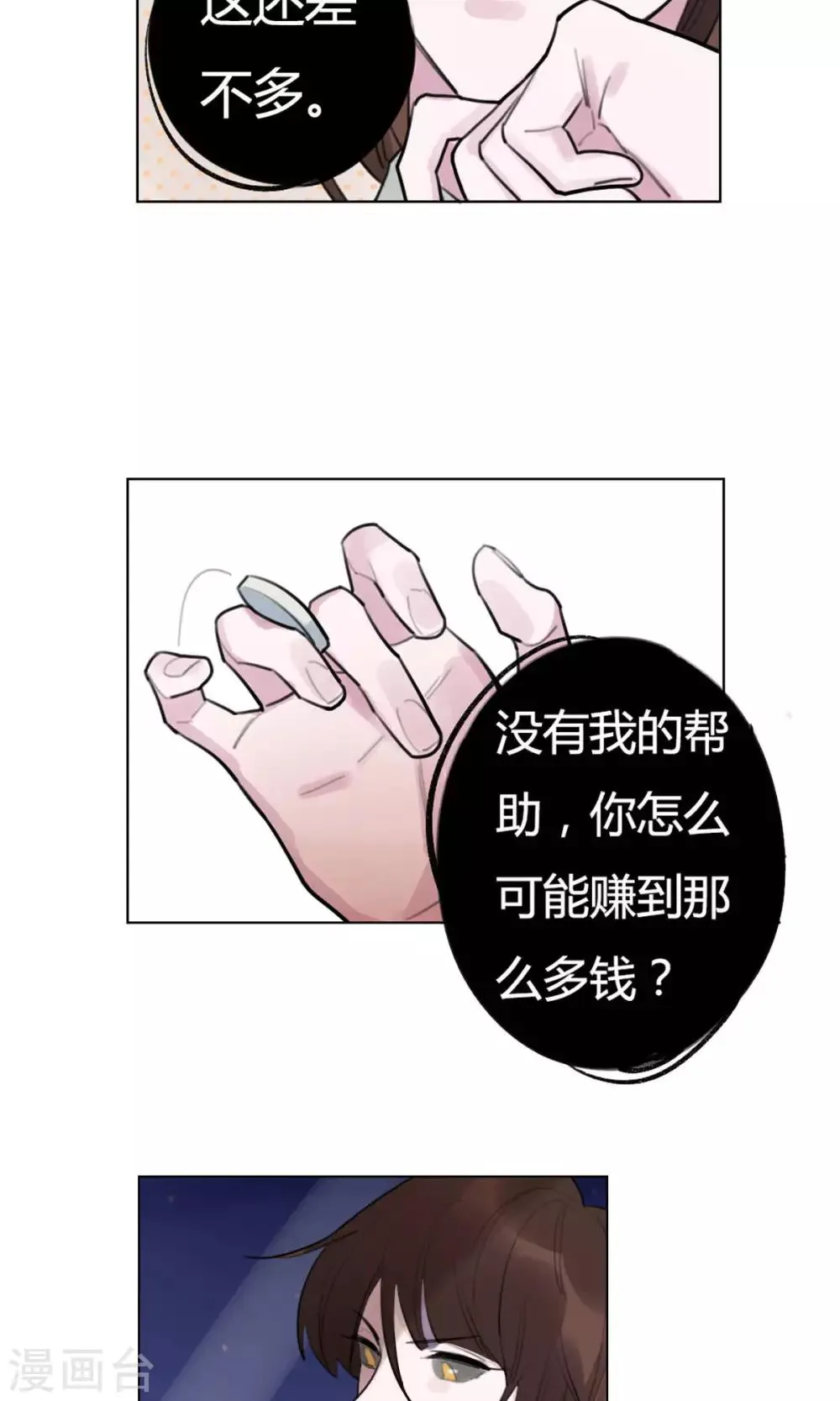 第22话 女王与忠犬 第8页