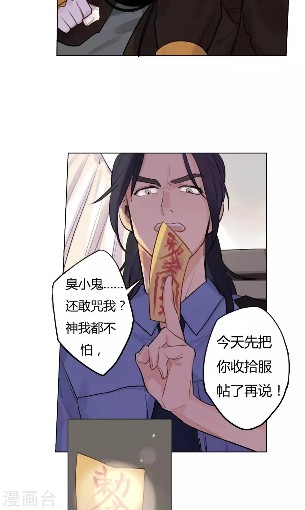 第22话 女王与忠犬 第19页