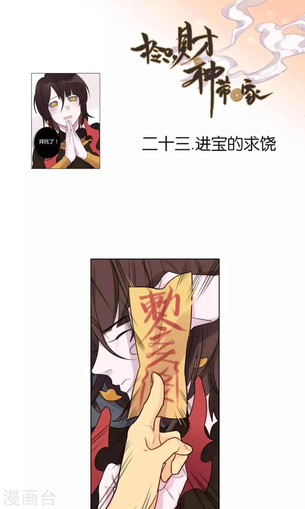第23话 进宝的求饶 第1页