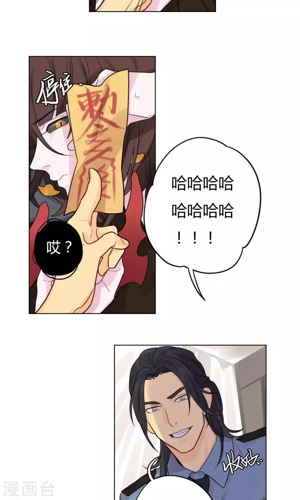 第23话 进宝的求饶 第2页