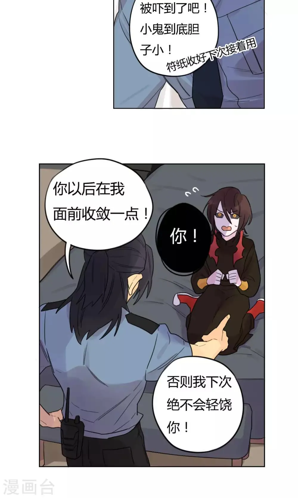 第23话 进宝的求饶 第3页