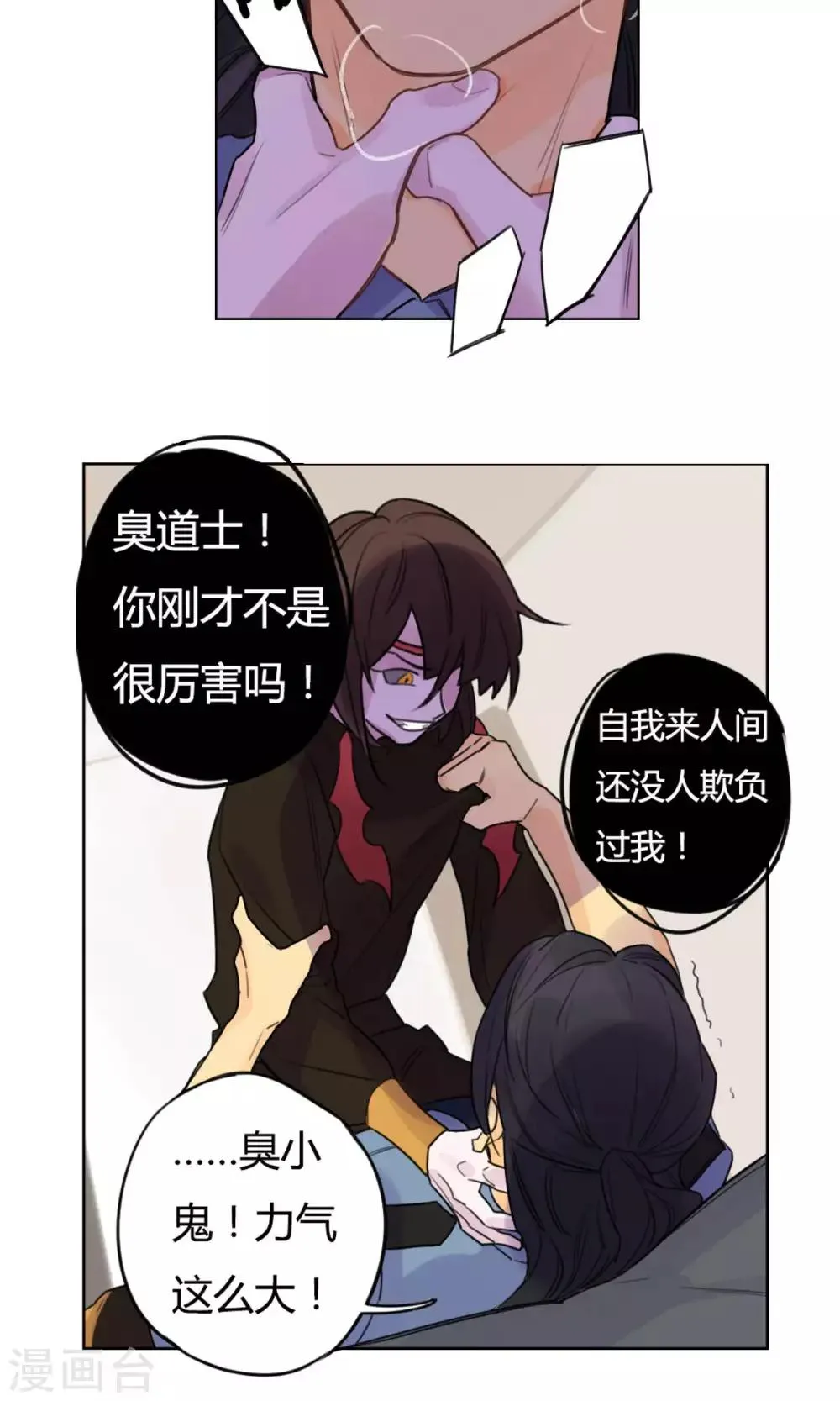 第23话 进宝的求饶 第9页