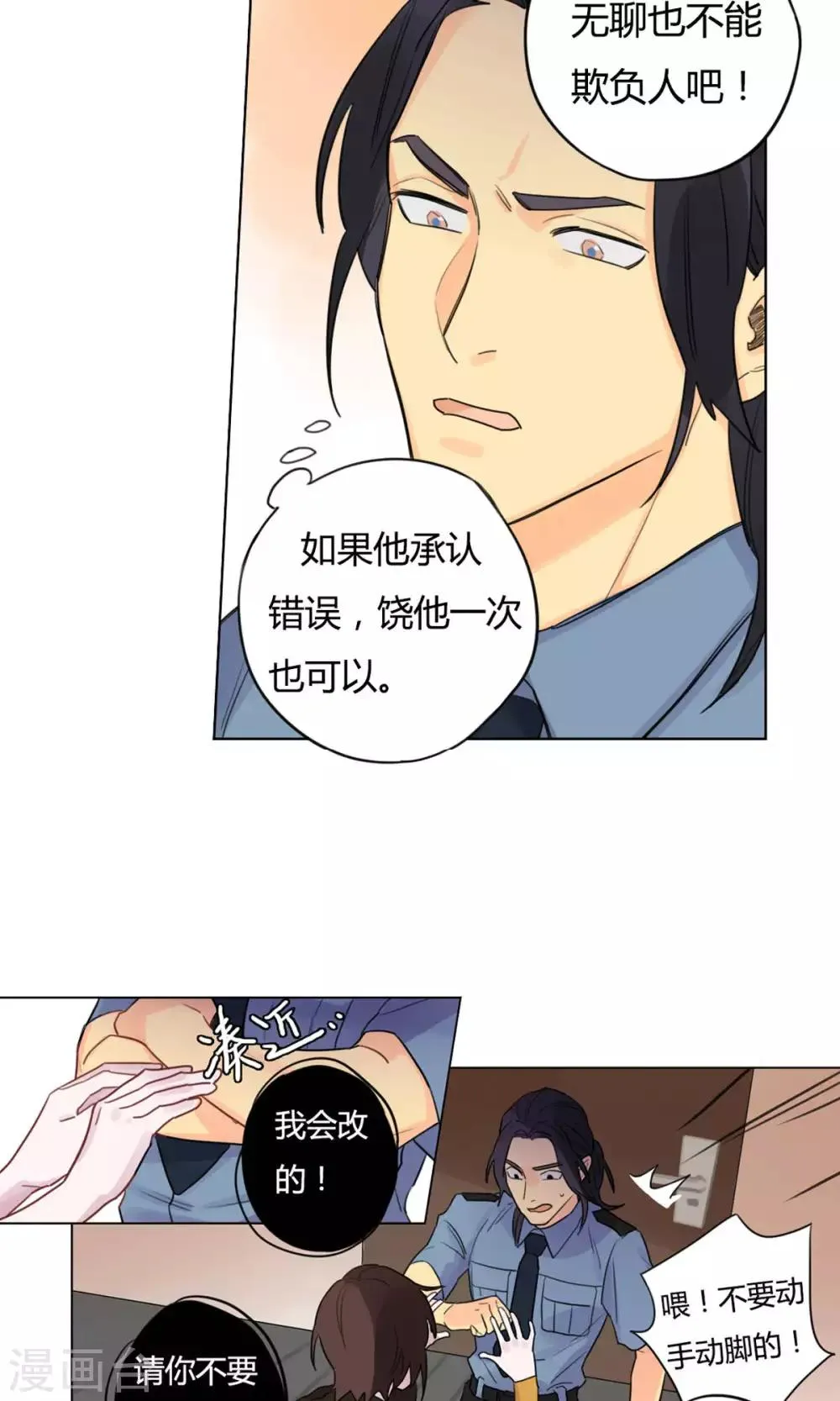 第23话 进宝的求饶 第18页