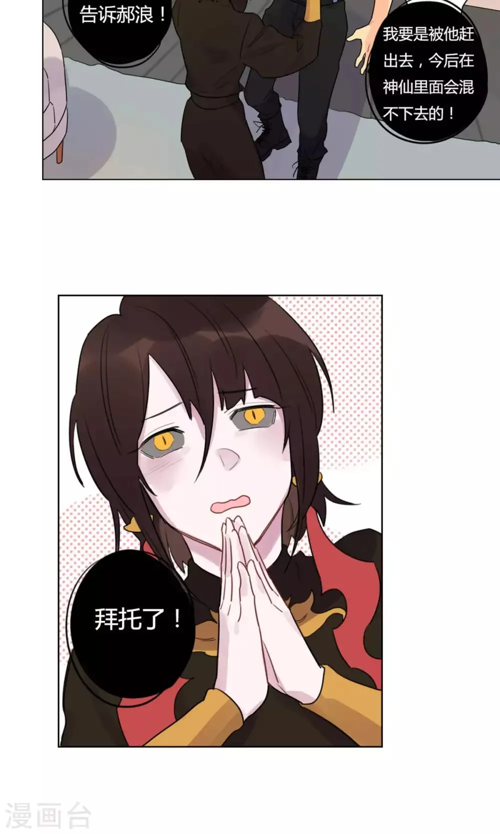 第23话 进宝的求饶 第19页