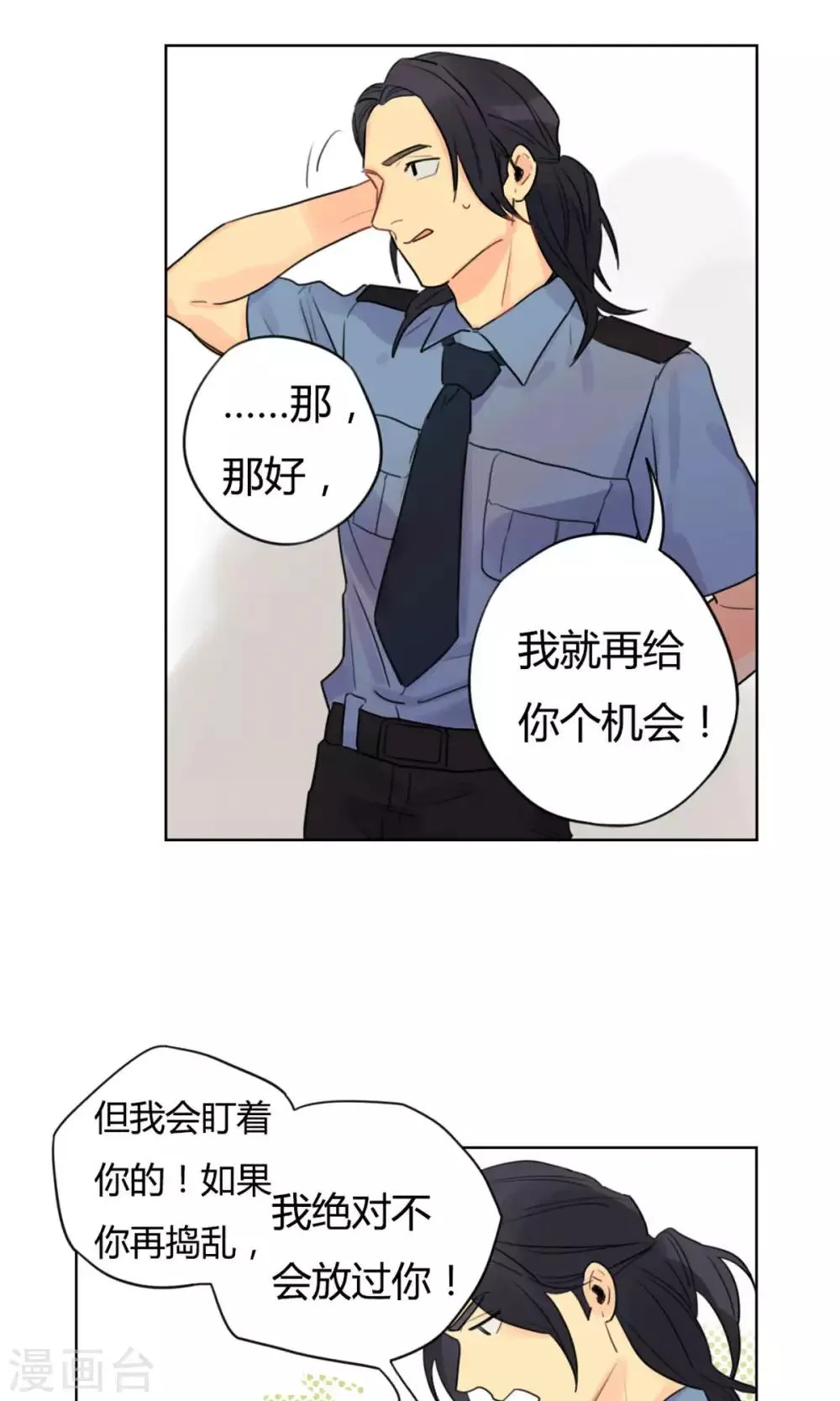 第23话 进宝的求饶 第20页