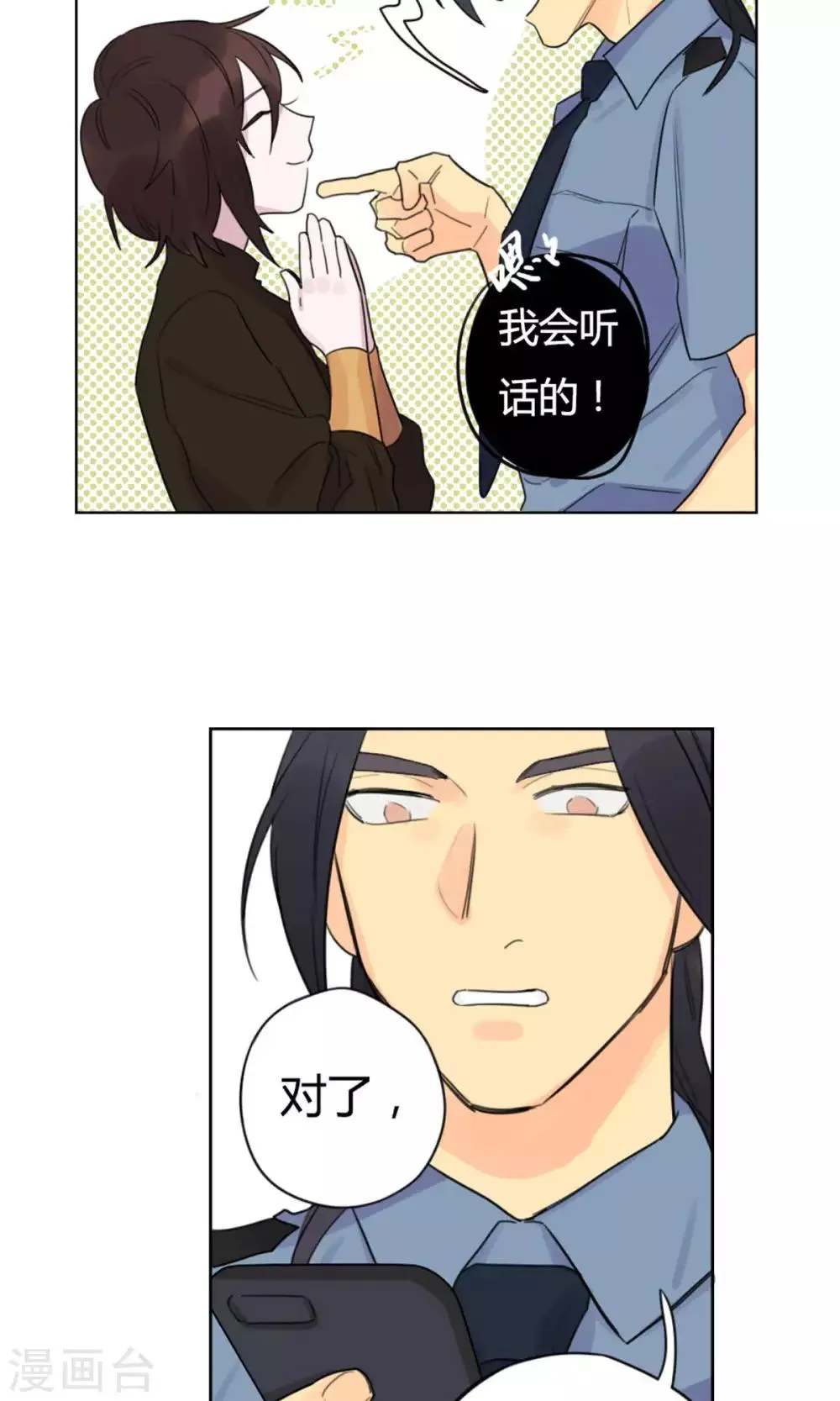 第23话 进宝的求饶 第21页