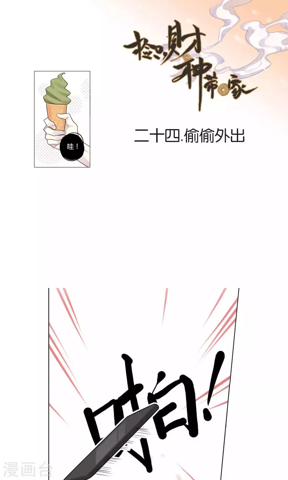 第24话 偷偷外出 第1页
