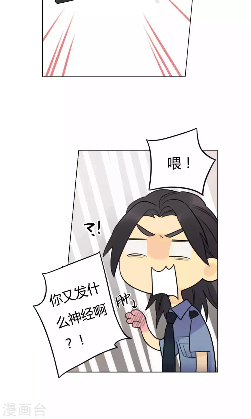 第24话 偷偷外出 第2页