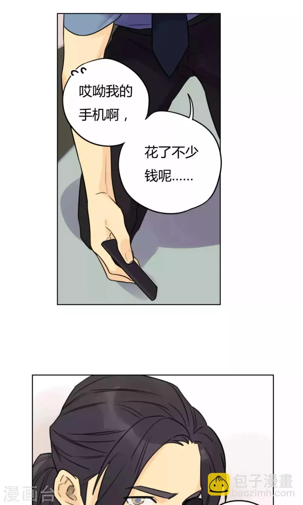 第24话 偷偷外出 第3页