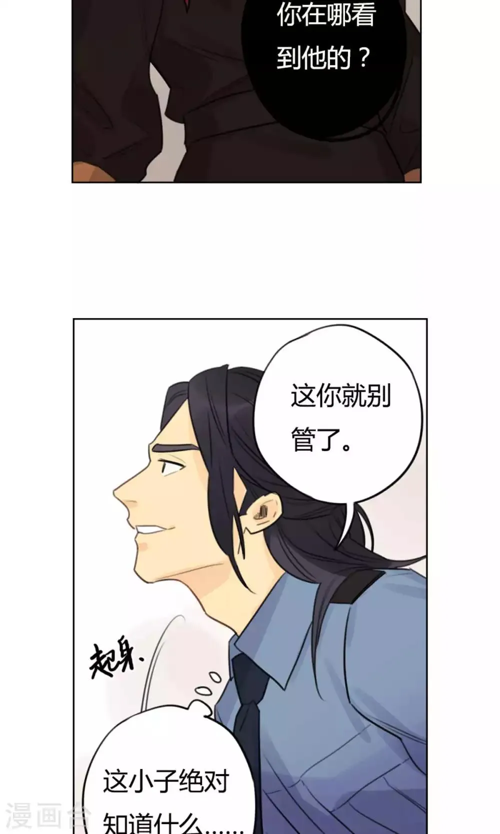 第24话 偷偷外出 第5页