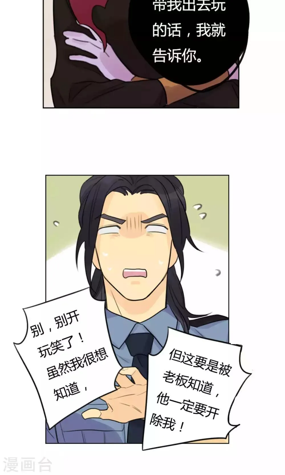 第24话 偷偷外出 第9页