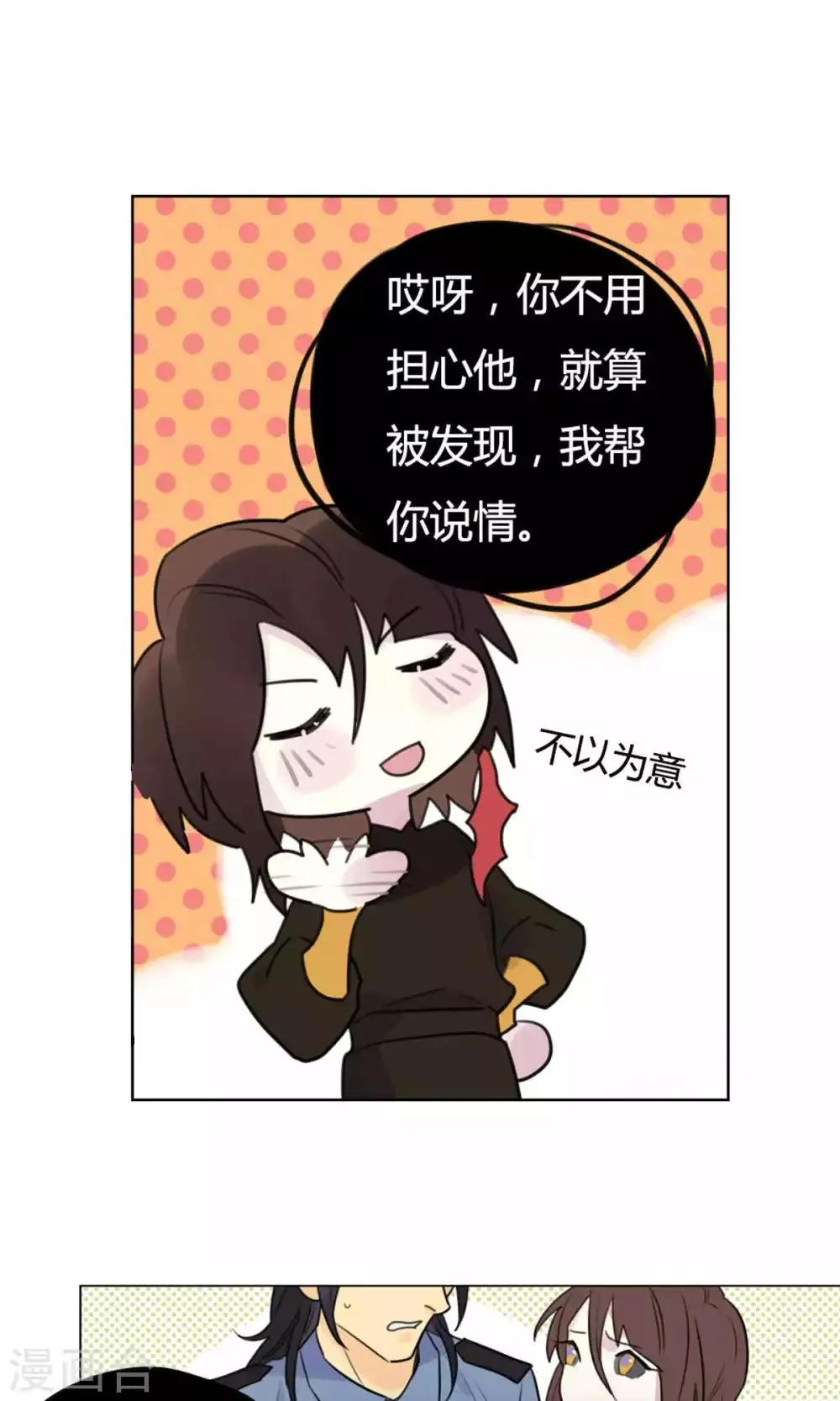 第24话 偷偷外出 第10页