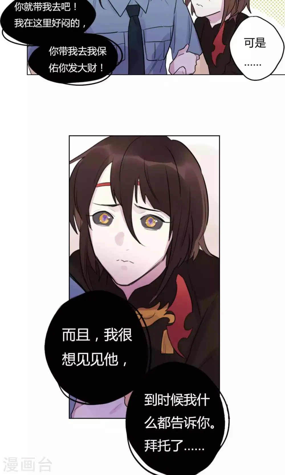 第24话 偷偷外出 第11页