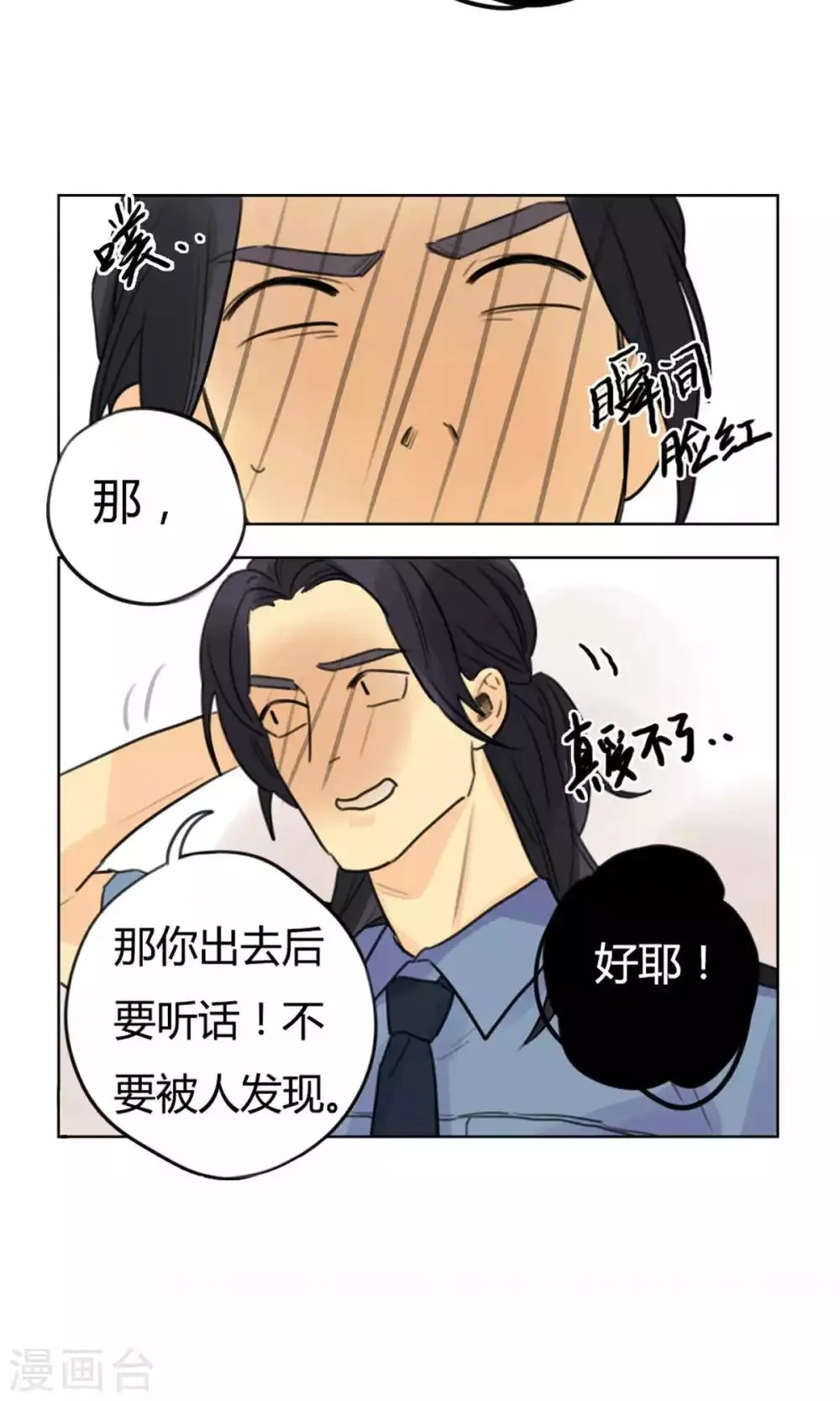 第24话 偷偷外出 第12页