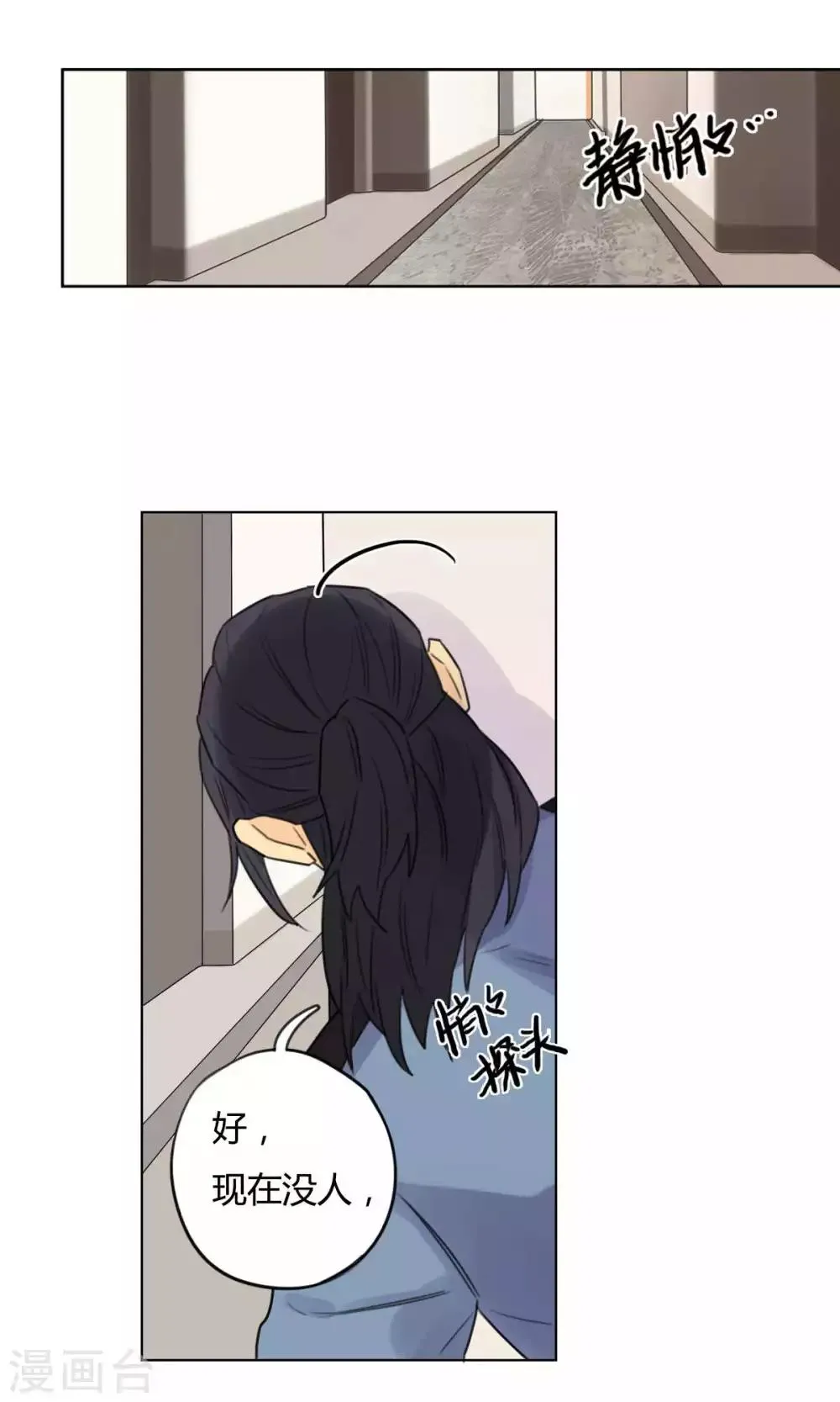 第24话 偷偷外出 第13页