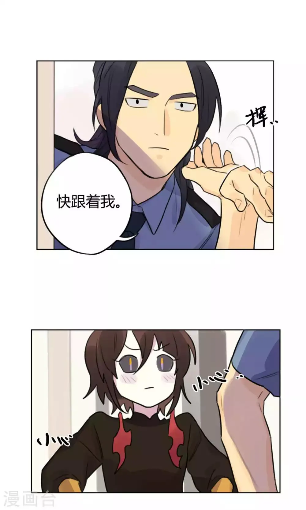 第24话 偷偷外出 第14页