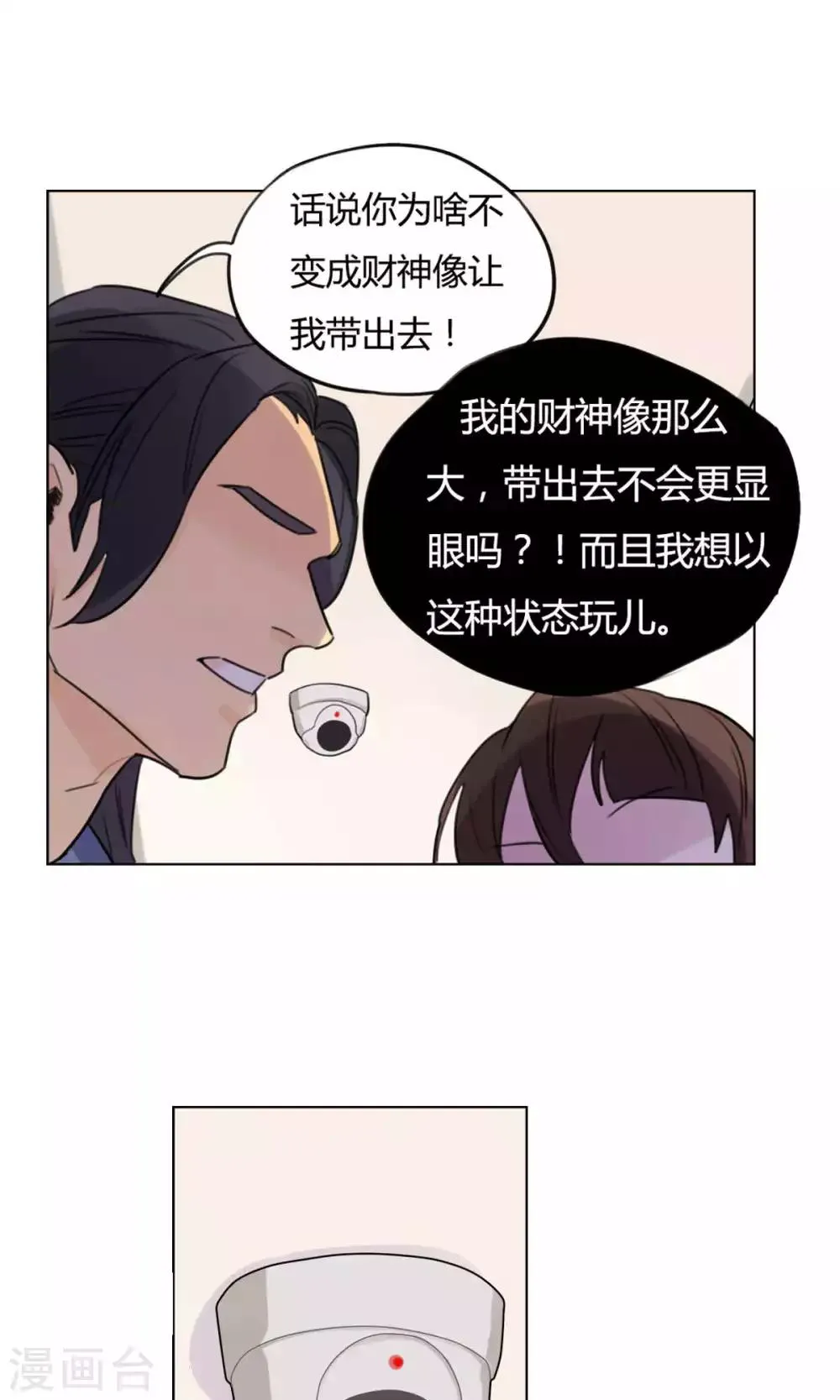 第24话 偷偷外出 第15页