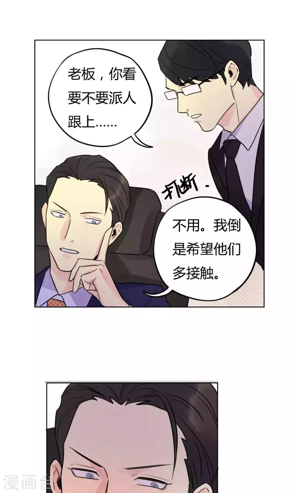 第24话 偷偷外出 第18页