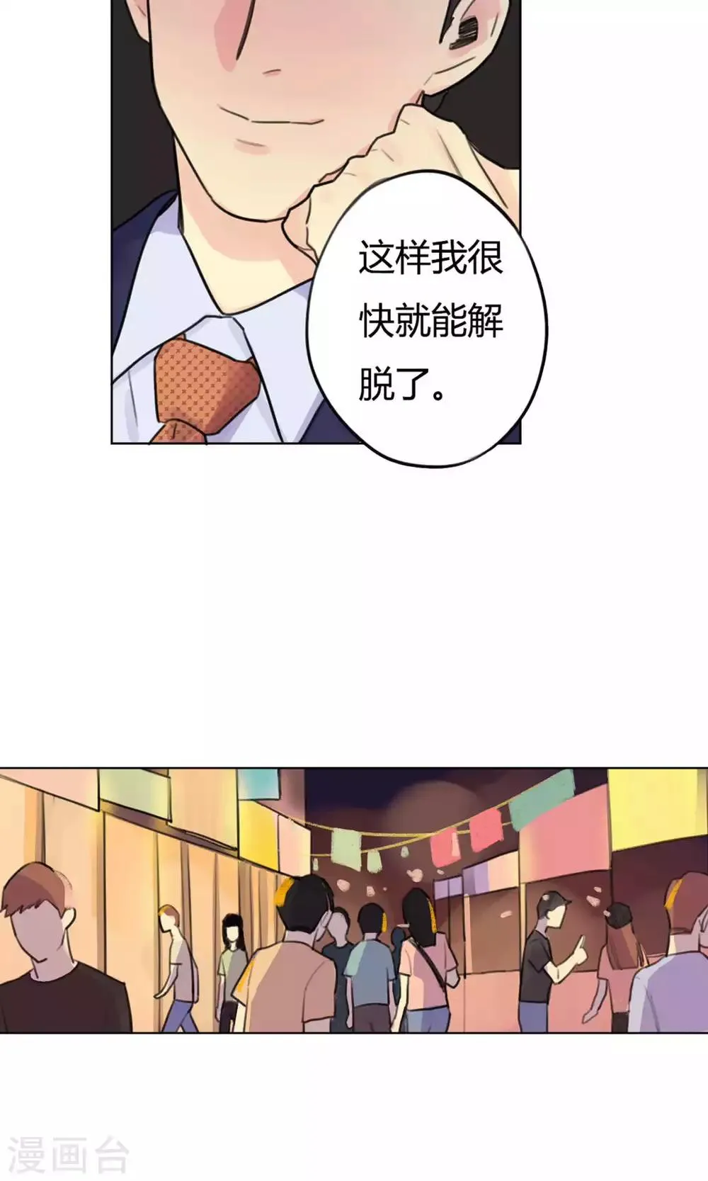第24话 偷偷外出 第19页