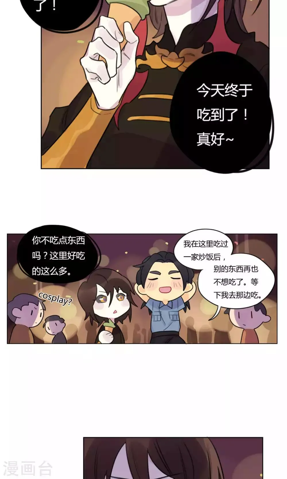 第24话 偷偷外出 第21页