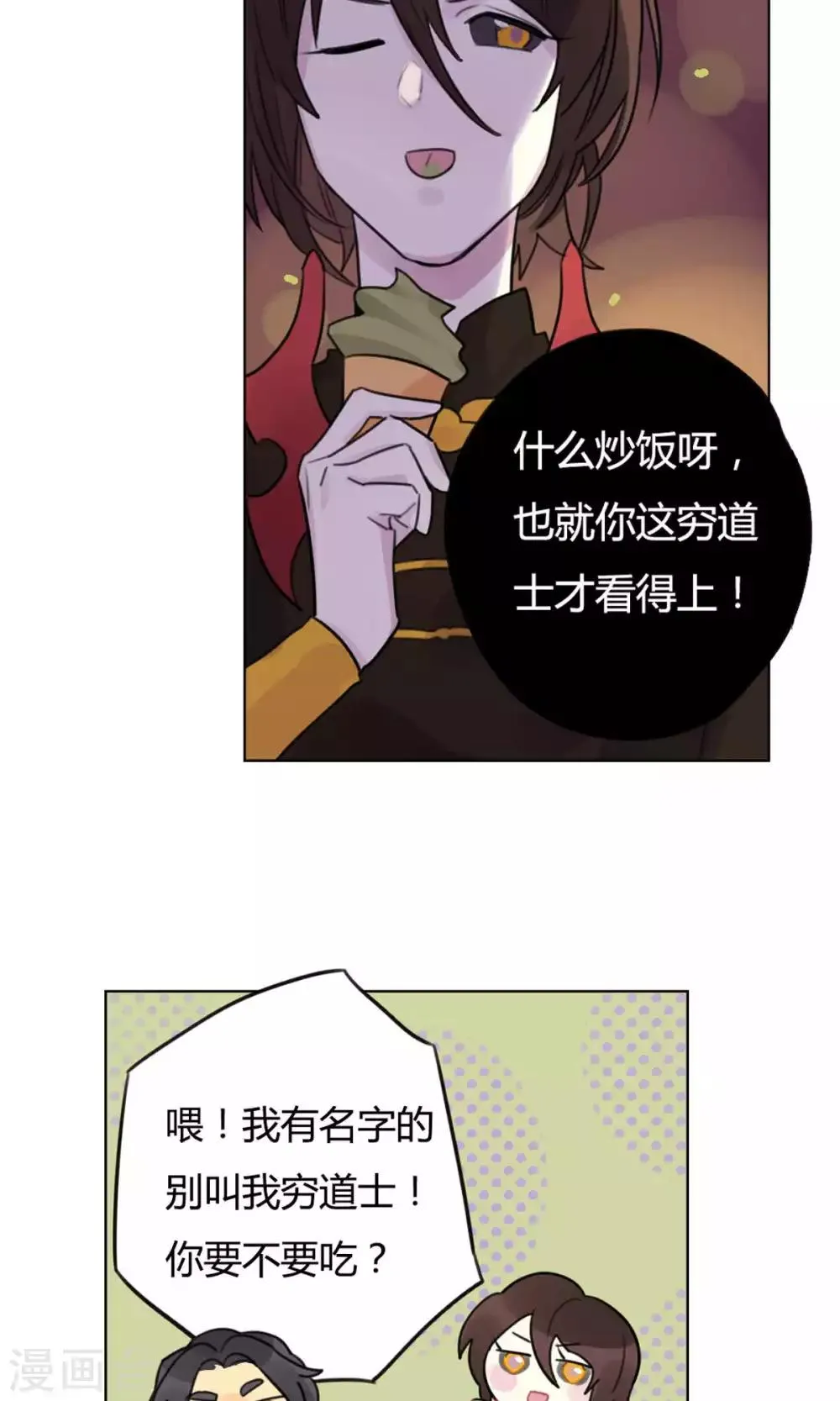 第24话 偷偷外出 第22页