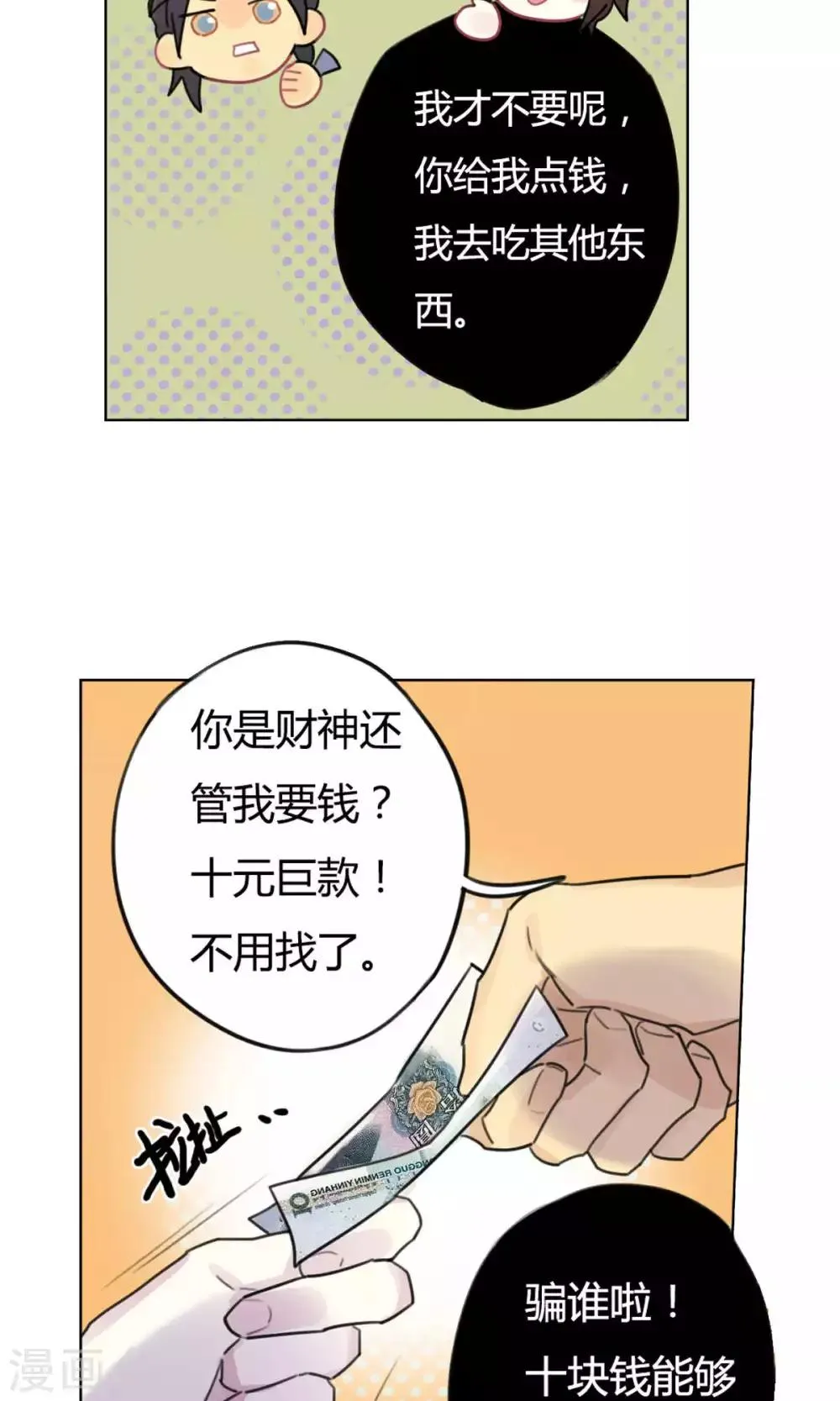 第24话 偷偷外出 第23页
