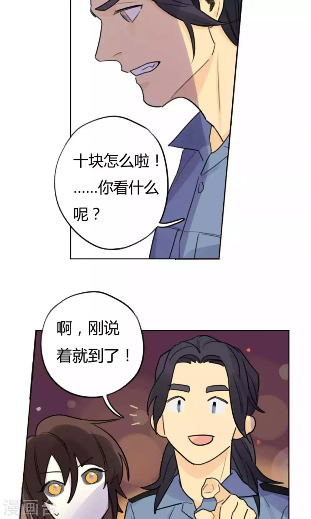 第24话 偷偷外出 第25页