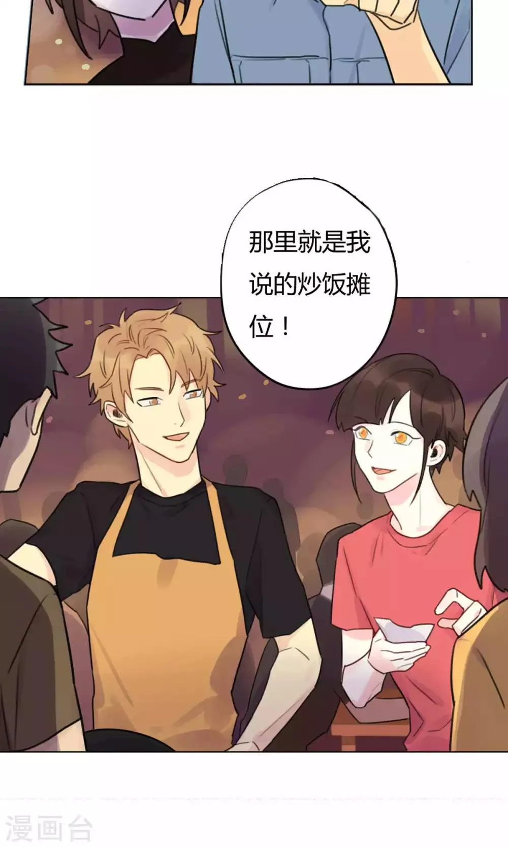 第24话 偷偷外出 第26页