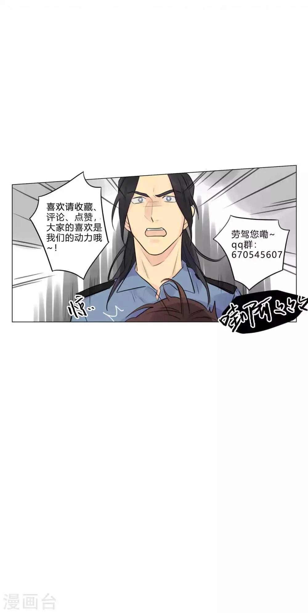 第24话 偷偷外出 第27页