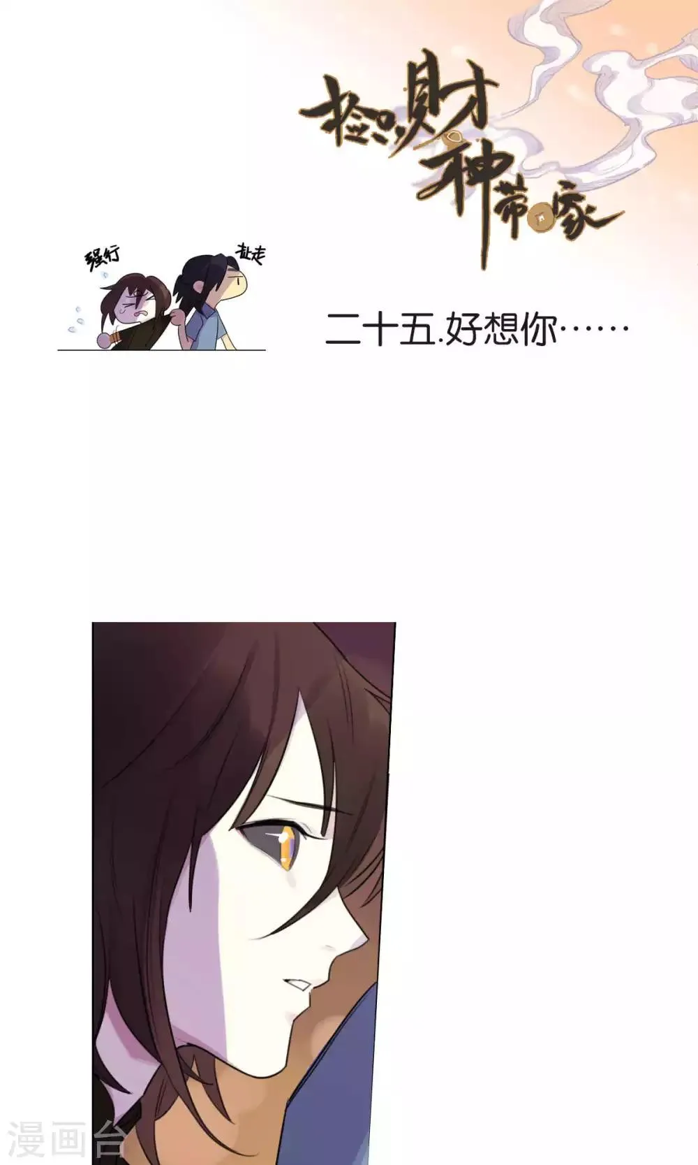 第25话 好想你 第1页
