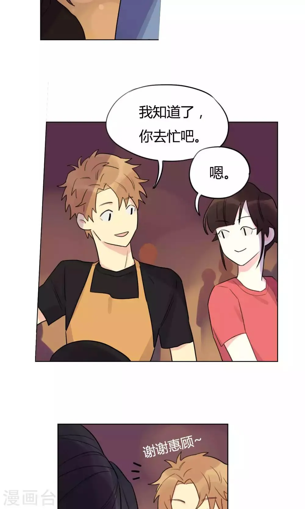 第25话 好想你 第2页