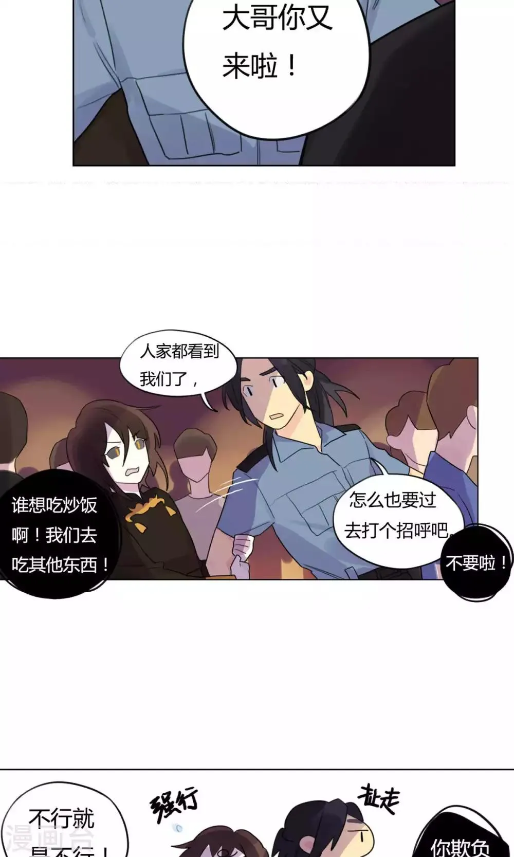 第25话 好想你 第4页