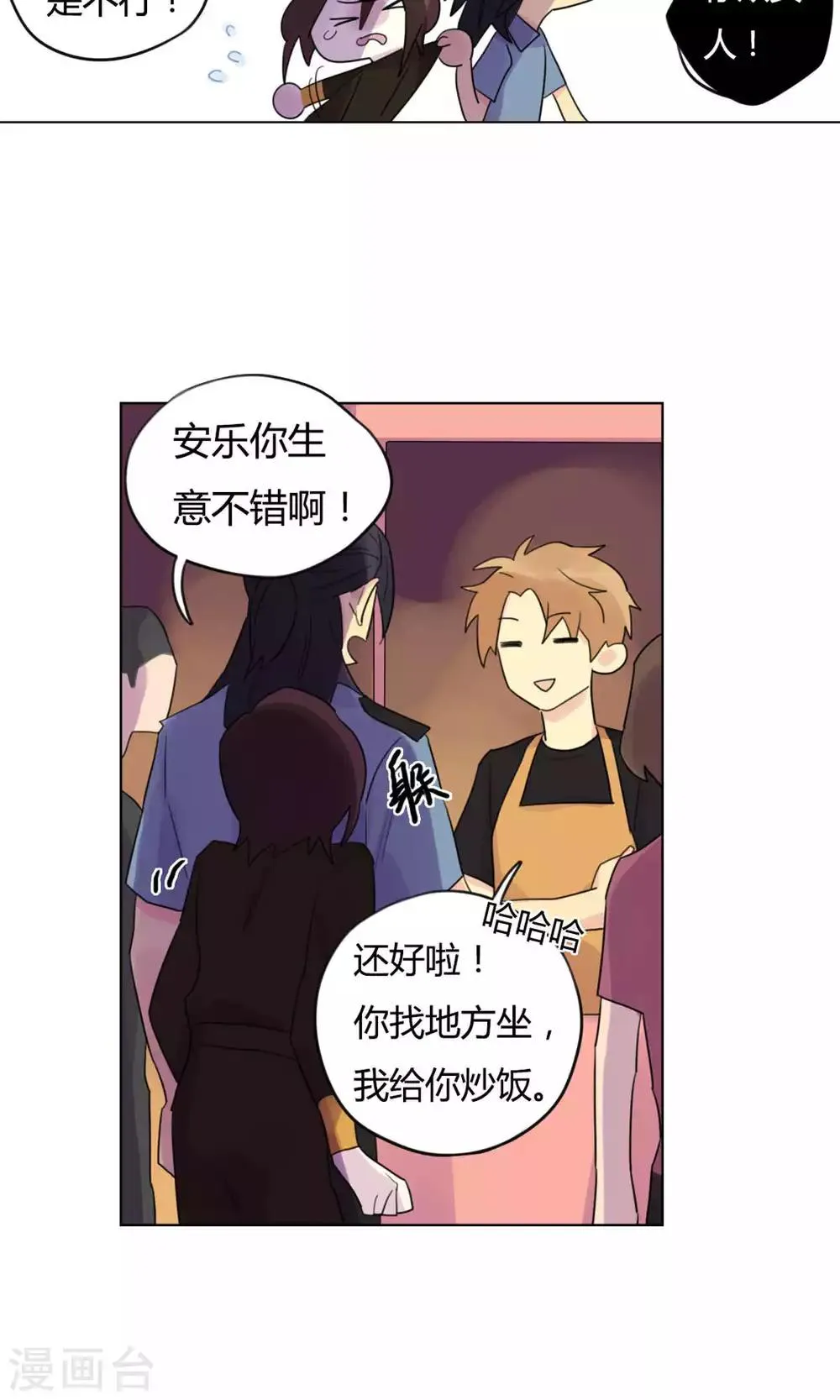 第25话 好想你 第5页